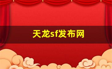 天龙八部怀旧:天龙sf发布网(天龙sf发布网链接) (5)